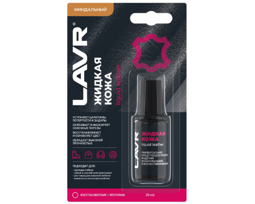 Жидкая кожа LAVR миндальная, 20 мл Ln1798