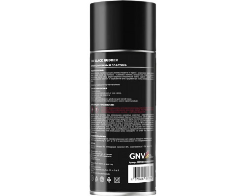 Чернитель резины и пластика GNV Black Rubber 520 мл GBR9331280080087600520