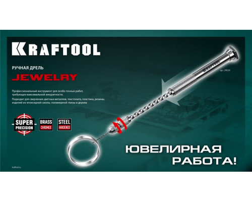 Дрель ручная KRAFTOOL Precision d 0,1-1,5мм 29024