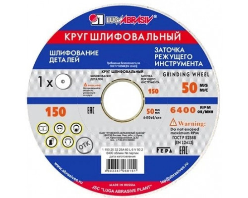 Абразивный диск ЛУГА ПП 150х20х32 25А 60 KV (25 СМ1 К) D2111502032125K