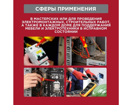 Набор отверток диэлектрических REXANT 12-4773-3 14 предметов