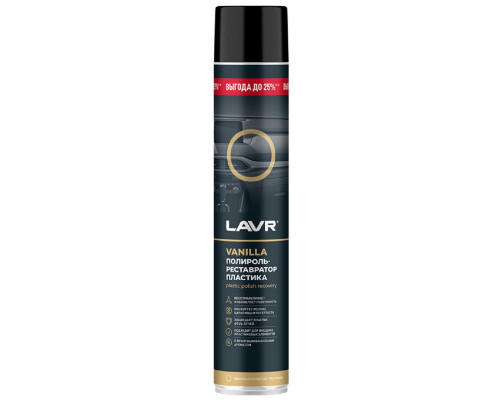 Полироль-реставратор пластика LAVR Vanilla 1 л Ln2450
