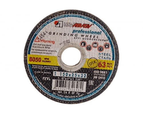Абразивный диск ЛУГА ПП 150х25х32 14А 24 R BF (80 Т1 БУ) 63м/с D2111502532483R