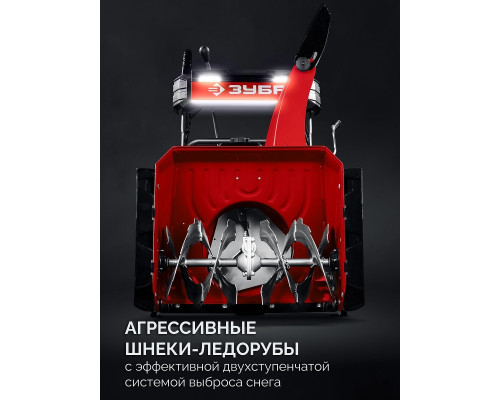 Снегоуборщик бензиновый ЗУБР СМБ-7-72