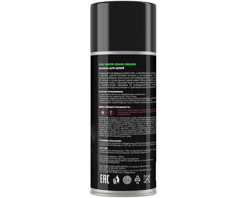 Водостойкая смазка для цепей GNV Super Chain Grease 520 мл GSCG151015589585500520