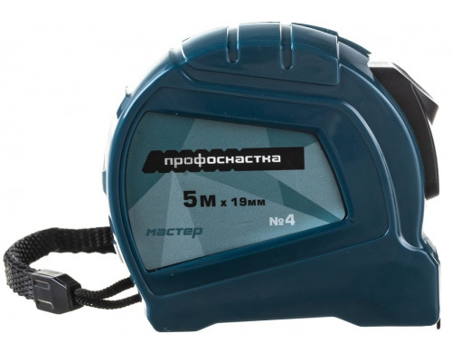 Рулетка Профоснастка №4, 5м x 19мм, 2 степени фиксации, Мастер