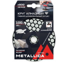 Алмазный гибкий шлифовальный круг METALLICA Ultra 100x16 мм #800 сухой (АГШК) по камню 901267