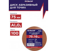 Абразивный круг ПУЛЬСАР 798-614 заточной 75х10х20 мм F 100