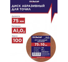 Абразивный круг ПУЛЬСАР 798-614 заточной 75х10х20 мм F 100