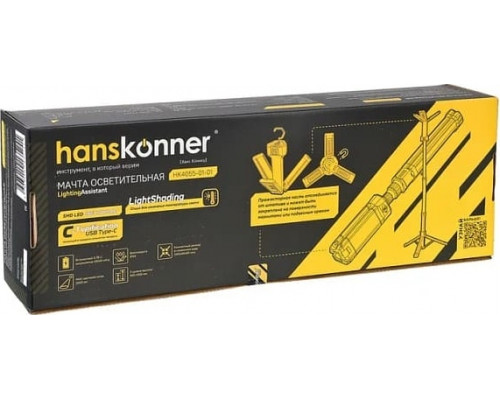 Осветительная мачта HANSKONNER HK4055-01-01 аккумуляторная