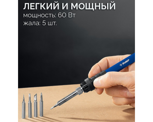 Станция паяльная ЗУБР ПС-60Ц цифровая, 9-в-1 55333