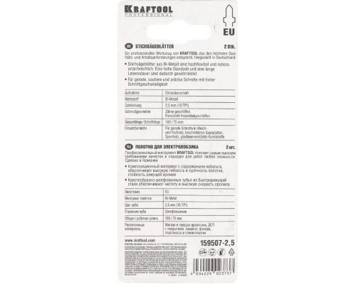Пилки по дереву KRAFTOOL T101BF чистый рез, шаг 2,5мм, 75мм, 2 шт. 159507-2,5