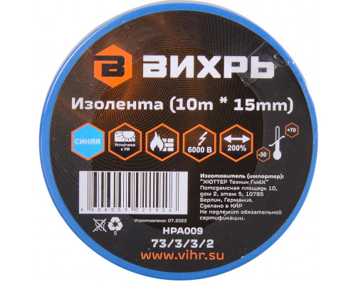 Изолента ВИХРЬ 15мм х 10м синий 73/3/3/2