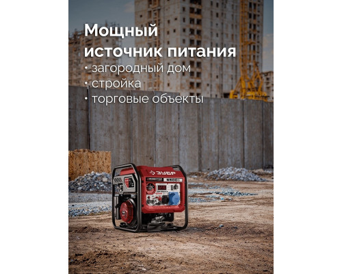 Генератор бензиновый ЗУБР СБИ-5500ЕА инверторный