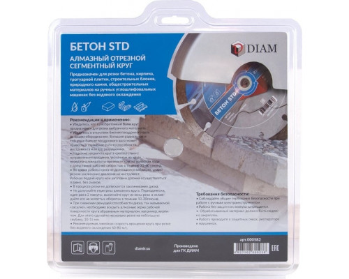 Алмазный диск для резки бетона DIAM Master Line 230*2,6*10*22,2 000582