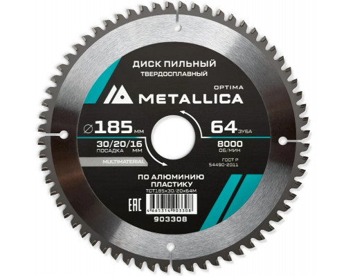 Пильный диск по алюминию/пластику METALLICA Optima 185x30/20/16 мм 64 зуба, Т=2,4 мм 903308