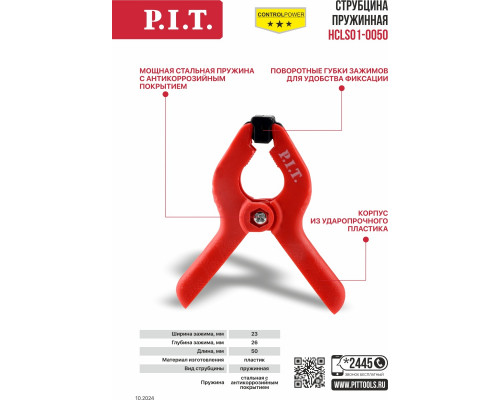 Струбцина пружинная P.I.T. HCLS01-0050 серия CONTROL 50 мм, зажим 23x26 мм