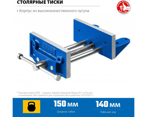 Тиски ЗУБР 150мм столярные 32730