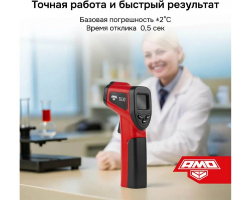 Пирометр AMO T630 823580