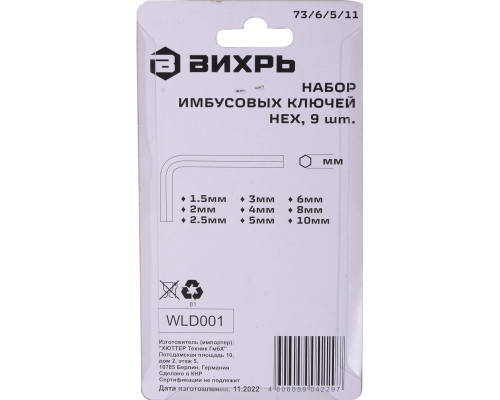 Набор ключей шестигранных ВИХРЬ HEX, 9 шт, 1.5–10 мм