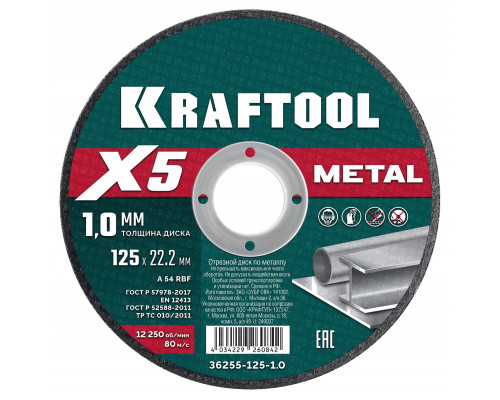 Отрезной круг по металлу KRAFTOOL X5 Metal 125x1.0 мм 36255-125-1.0
