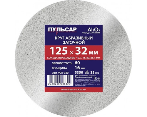 Абразивный круг ПУЛЬСАР 908-320 125х32х16 мм F 60 белый (Al2O3) + кольца переходны