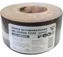 Лента шлифовальная BELMASH SB022A 80х25000 P220