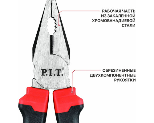 Плоскогубцы P.I.T. HPLR01-0180 комбинированные, 180 мм