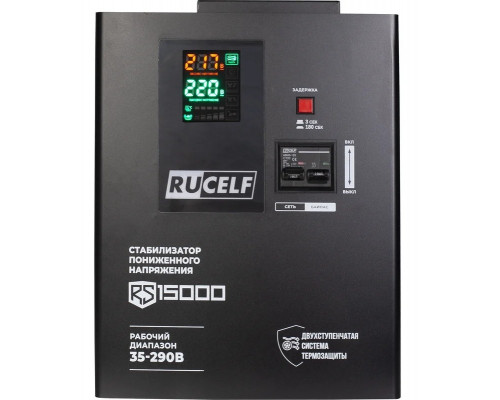 Стабилизатор напряжения однофазный RUCELF RS-15000