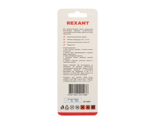 Смазка REXANT SX-3, 2мл, блистер, для кулеров (вентиляторов) 09-3983