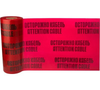 Лента сигнальная REXANT 19-3045 «Осторожно кабель» 450 ммх100 м, красный/черный
