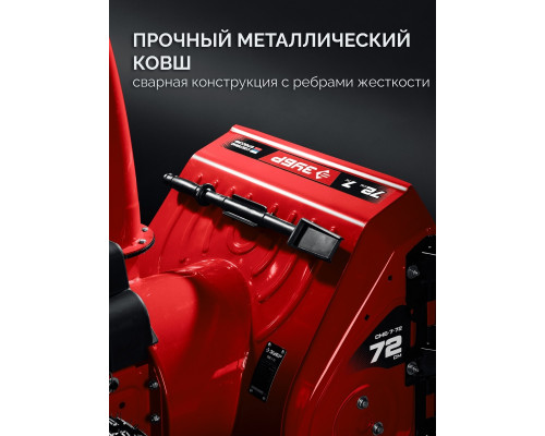 Снегоуборщик бензиновый ЗУБР СМБ-7-72
