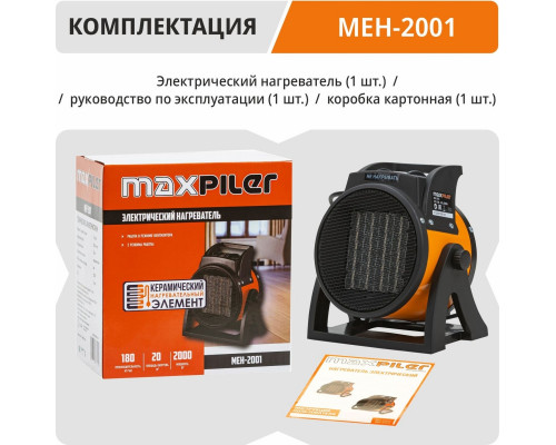 Тепловая пушка электрическая MAXPILER MEH-2001