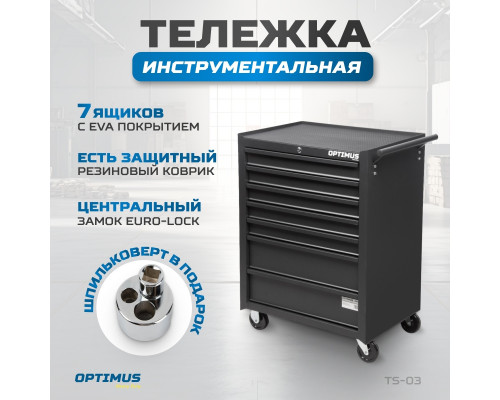 Тележка инструментальная Optimus TS-03, 7 ящиков