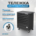Тележка инструментальная Optimus TS-03, 7 ящиков