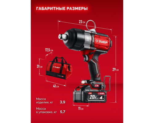 Гайковерт аккумуляторный ЗУБР ГБУ-1000-41 20 В, 1000 Н·м, 1 АКБ LMS (4 А·ч), бесщеточный уда