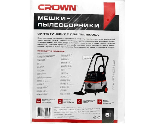 Мешок Crown CASVCB42032D5 для пылесоса 5 шт. нижние