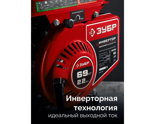 Генератор бензиновый инверторный ЗУБР СБИ-1100, 2-тактный