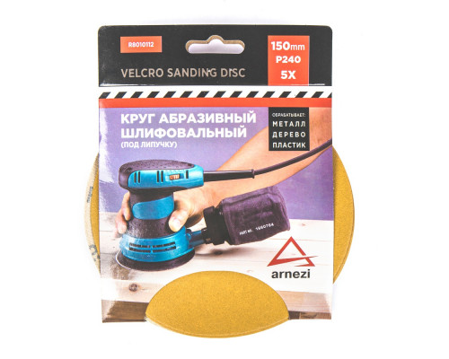 Диск на велюровой основе ARNEZI R8010112 абразивный d=150 мм P240 под липучку (5шт)