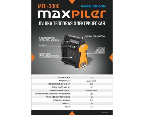 Тепловая пушка электрическая MAXPILER MEH-3000