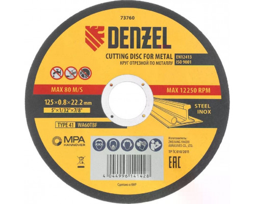 Отрезной круг по металлу Denzel 73760 125х0,8х22,2 мм