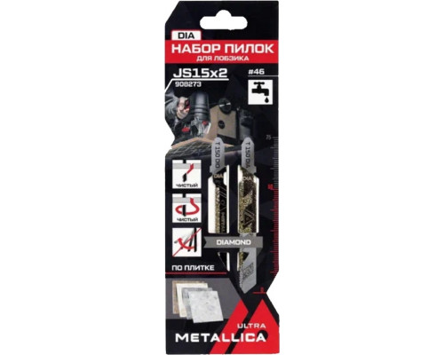 Набор пилок METALLICA Ultra №15 по плитке: T150DIA/T150DIO, 2шт 908273