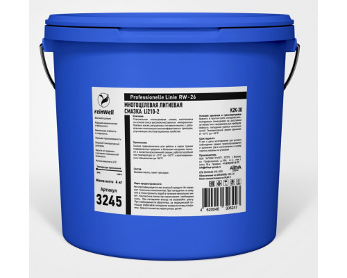 Многоцелевая литиевая смазка REINWELL RW-26 4 кг 3245