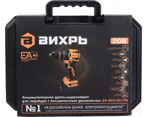 Дрель-шуруповерт аккумуляторная ВИХРЬ ДА-20Л-2К/ЛБ 72/14/79