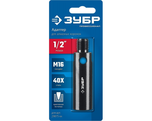 Адаптер для алмазной коронки ЗУБР 29877-1/2