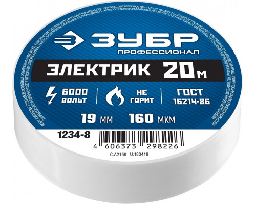 Изолента ЗУБР Электрик-20 белая пвх, не поддерживает горение, 20м (0,16x19мм), 1234-8