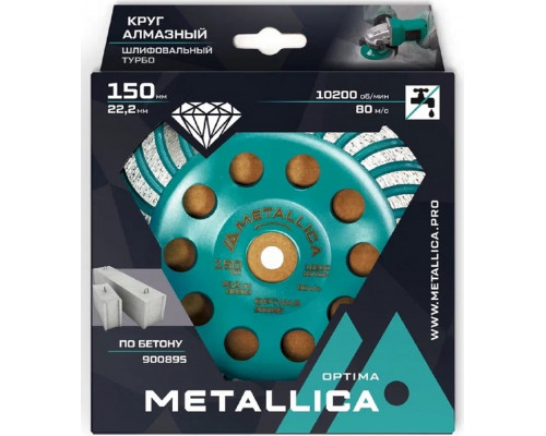 Алмазная чашка METALLICA Optima 150x22,2 мм турбированная по бетону 900895