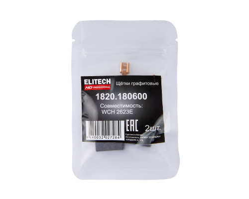 Щетка угольная ELITECH 1820.180600 HD графитовые WCH 2623E 209033