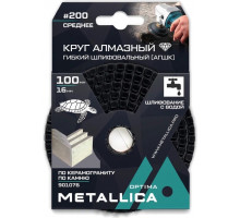 Алмазный гибкий шлифовальный круг METALLICA Optima 100x16 мм #200 с водой (АГШК) по камню 901076