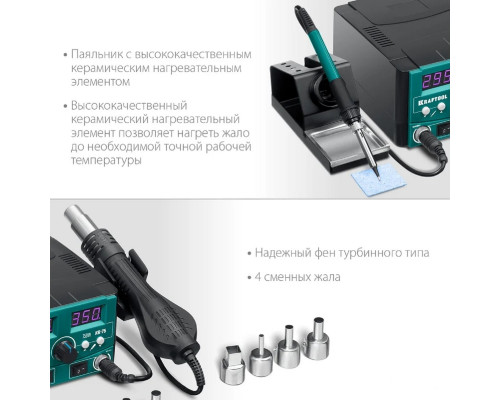 Паяльная станция KRAFTOOL KR-75 55340